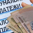 В квитанциях ЖКУ появится новая строка - Chelny.Su