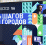 Пять шагов для городов - Администрация г. Набережные Челны