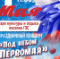 Афиша праздничных мероприятий на 1 Мая в Набережных Челнах - Челнинские Известия