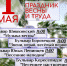 Как в Набережных Челнах отметят Первомай? - Администрация г. Набережные Челны