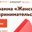 В Республике Татарстан стартует программа для девушек в бизнесе «Женское предпринимательство» - Тукаевский район
