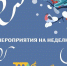 Вечер тематической музыки и «Керлинг по-челнински»: афиша парков на 17-20 декабря - Газета Вести КАМАЗа