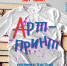 Молодежный конкурс творческих работ «Арт-принт» (12+) - Централизованная библиотечная система