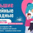 Большие семейные выходные (0+) - Централизованная библиотечная система