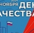 14  НОЯБРЯ 2024года – ВСЕМИРНЫЙ ДЕНЬ КАЧЕСТВА - Тукаевский район