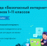 Олимпиада «Безопасный интернет» учит школьников безопасному поведению в сети - Тукаевский район