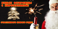 Информация о пожарной безопасности - Тукаевский район
