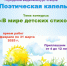 Городской видеоконкурс чтецов «Поэтическая капель» (0+) - Централизованная библиотечная система