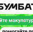 В Тукаевском районе стартует акция «БумБатл» в новом формате - Тукаевский район