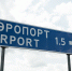 Аэропорты Нижнекамска и Казани временно не работают - Росавиация - Chelny-Biz.Ru