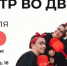 Уже завтра! Театр во дворе в рамках проекта «Лето в Татарстане» - Тукаевский район