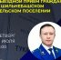Приём граждан в селе Шильнебаш - Тукаевский район