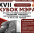 Конкурс дальнобойщиков на Кубок мэра пройдет в следующую субботу - Газета Вести КАМАЗа