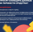 Внимание! Остерегайтесь мошенников! - Тукаевский район