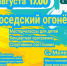 «Соседский огонёк» в Мелекесе — 22 августа! - Тукаевский район