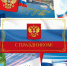 В День государственного флага РФ Почта России рассказала татарстанцам о марках и открытках с триколором - Тукаевский район