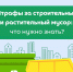 Строительный мусор и ботва в контейнере — это нарушение! - Тукаевский район