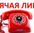 Телефонная «горячая линия» для населения по вопросам защиты избирательных прав граждан. - Тукаевский район