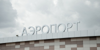 Росавиация: аэропорт Бегишево временно закрыт - Chelny-Biz.Ru
