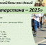 «Кросс Татарстана – 2025» в Тукаевском районе - Тукаевский район