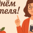 Дорогие педагоги, воспитатели, ветераны педагогического труда! - Тукаевский район