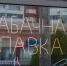 В Челнах накрыли крупный канал сбыта контрафактных сигарет - Chelny-Biz.Ru