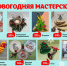 Мастер-классы «Новогодняя мастерская» (6+) - Централизованная библиотечная система